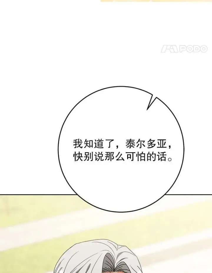 漫画《这次要好好养妹妹》63.第63话第61张图