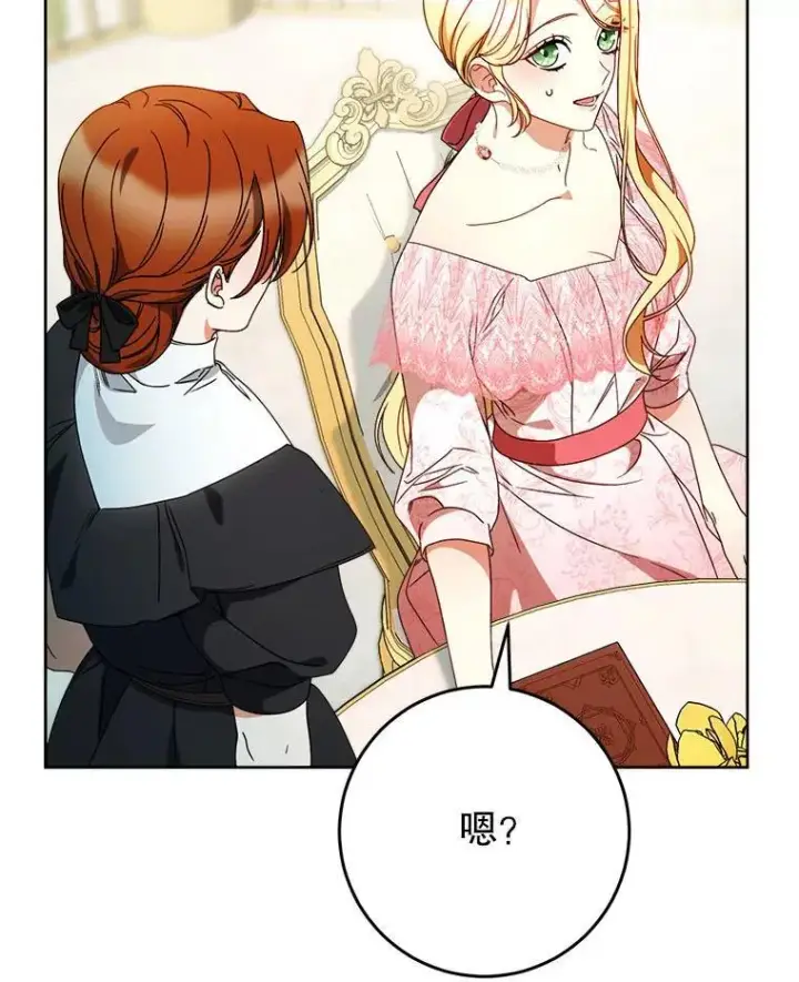 漫画《这次要好好养妹妹》63.第63话第73张图