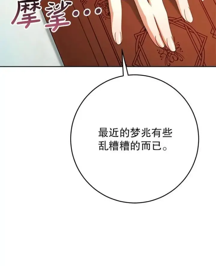 漫画《这次要好好养妹妹》63.第63话第75张图