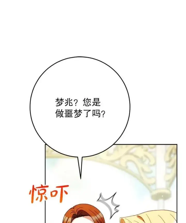 漫画《这次要好好养妹妹》63.第63话第76张图