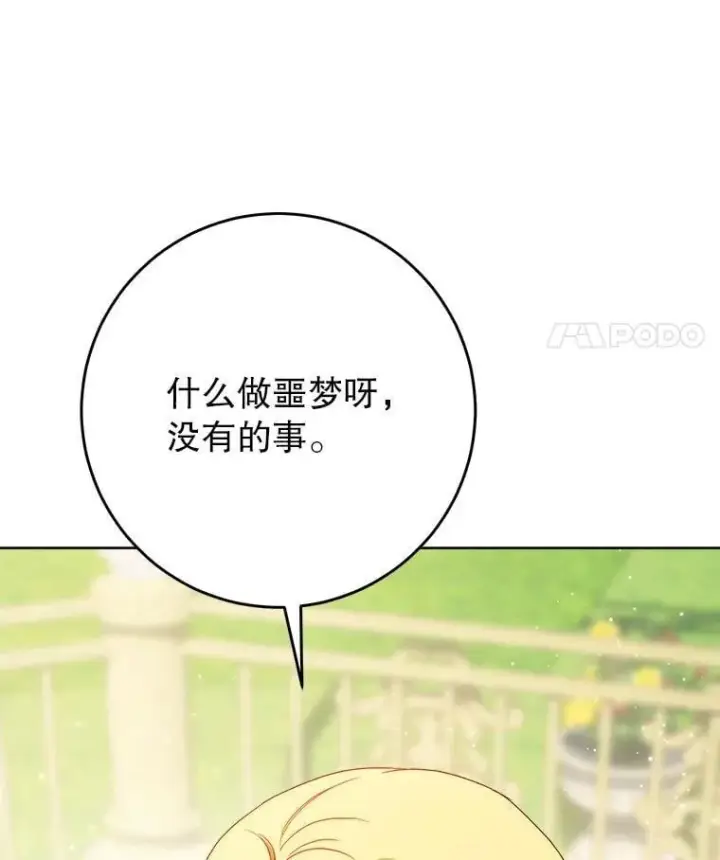 漫画《这次要好好养妹妹》63.第63话第78张图