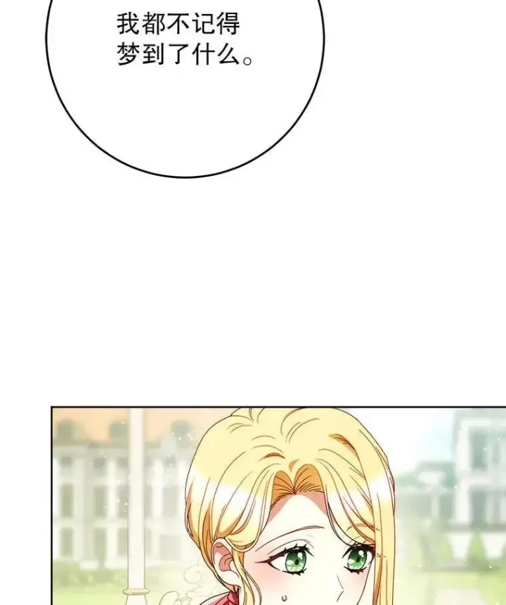 漫画《这次要好好养妹妹》63.第63话第80张图
