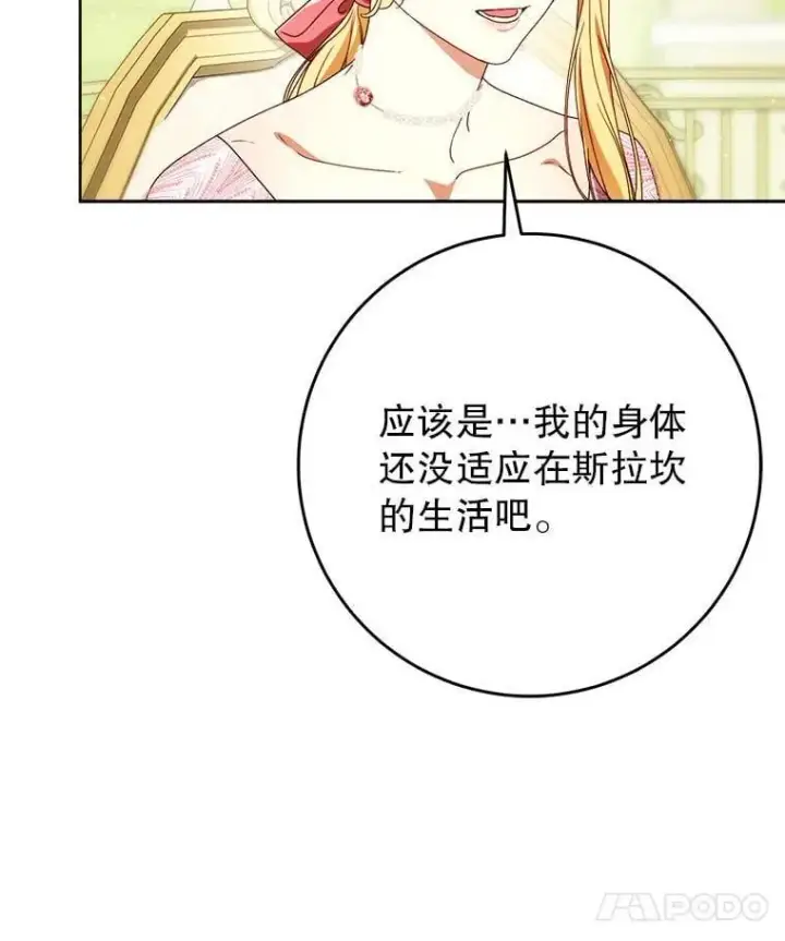 漫画《这次要好好养妹妹》63.第63话第81张图