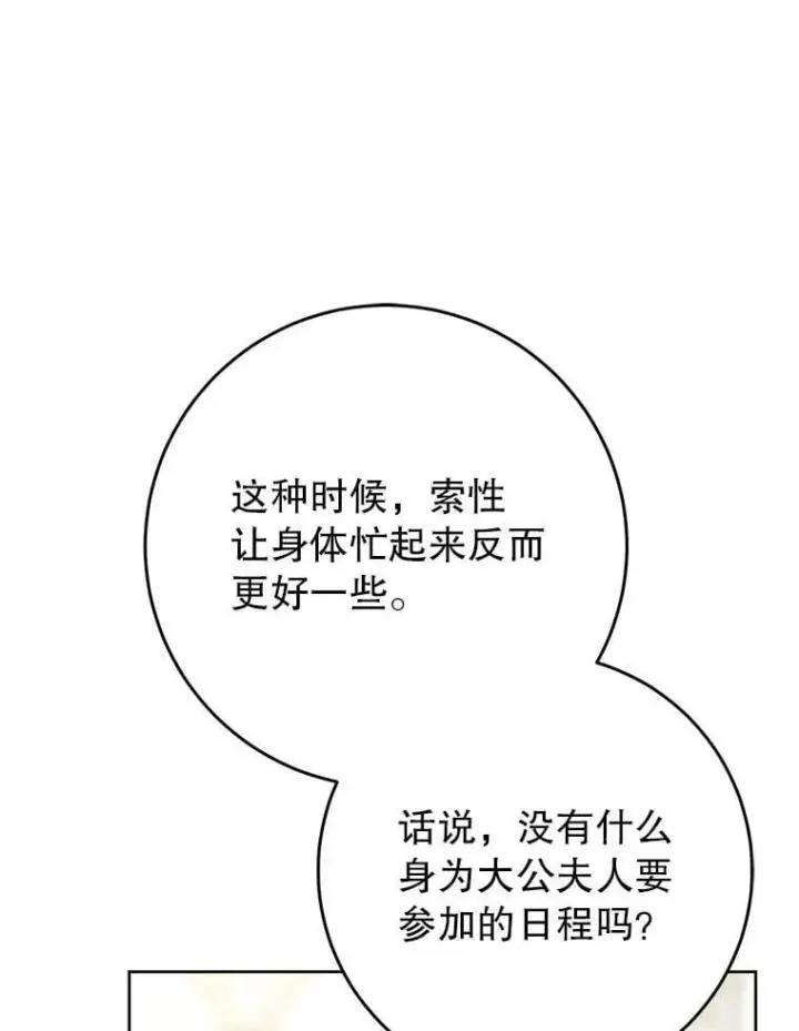 漫画《这次要好好养妹妹》63.第63话第82张图