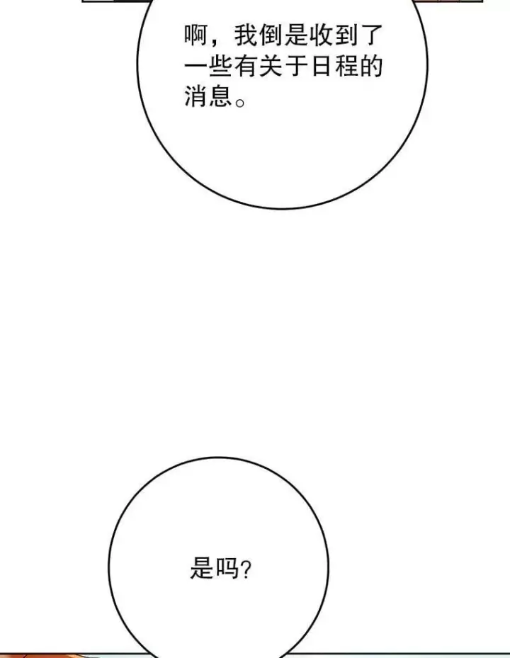 漫画《这次要好好养妹妹》63.第63话第84张图