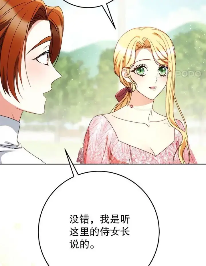 漫画《这次要好好养妹妹》63.第63话第85张图