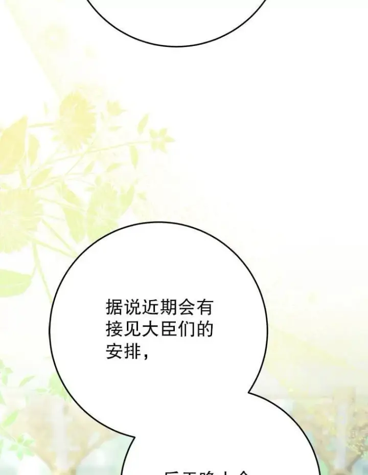 漫画《这次要好好养妹妹》63.第63话第86张图