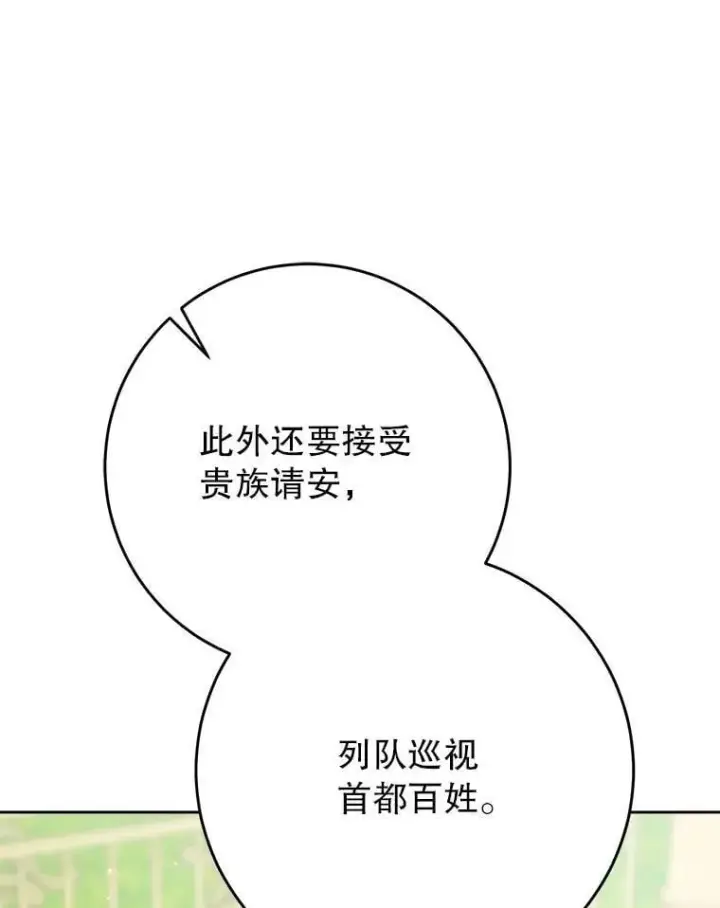 漫画《这次要好好养妹妹》63.第63话第89张图