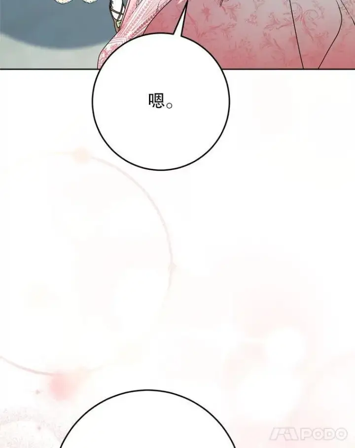 漫画《这次要好好养妹妹》63.第63话第91张图