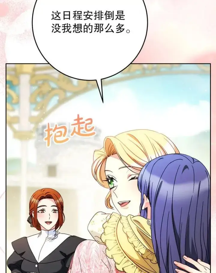 漫画《这次要好好养妹妹》63.第63话第92张图