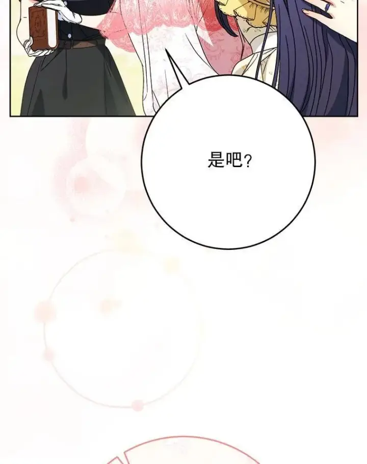 漫画《这次要好好养妹妹》63.第63话第93张图