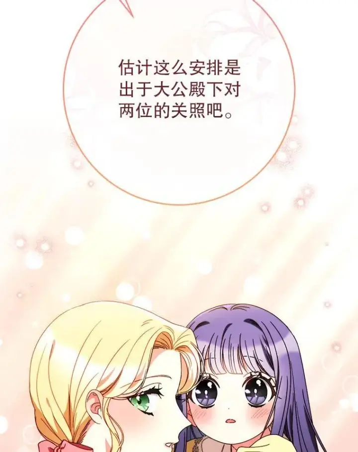 漫画《这次要好好养妹妹》63.第63话第94张图