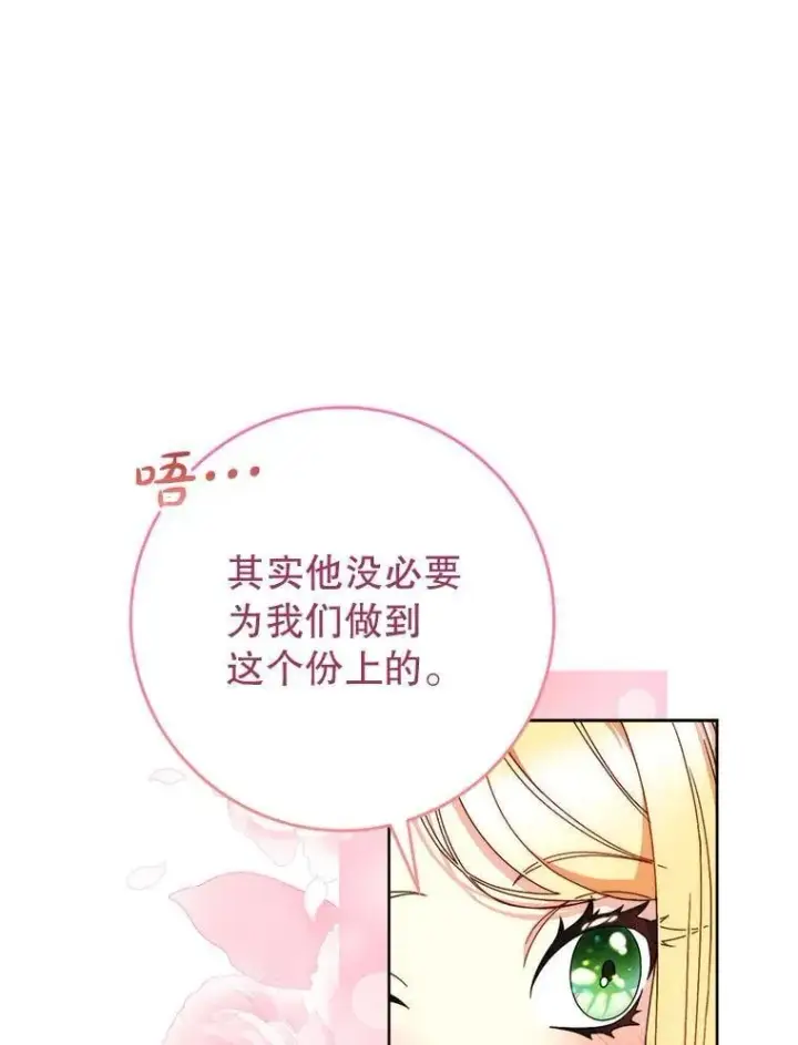 漫画《这次要好好养妹妹》63.第63话第96张图