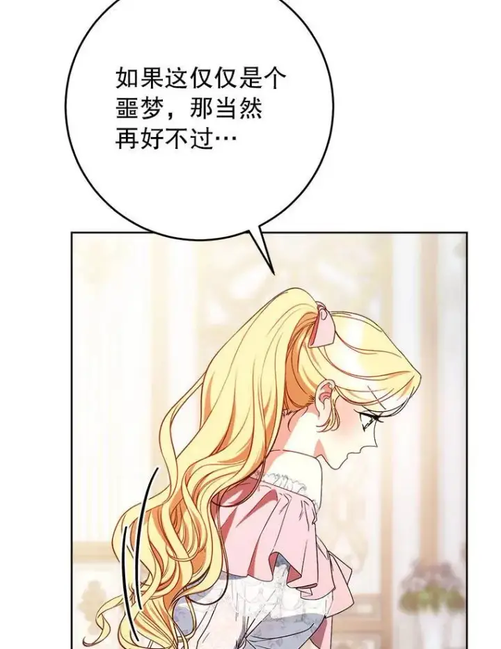 漫画《这次要好好养妹妹》64.第64话第107张图