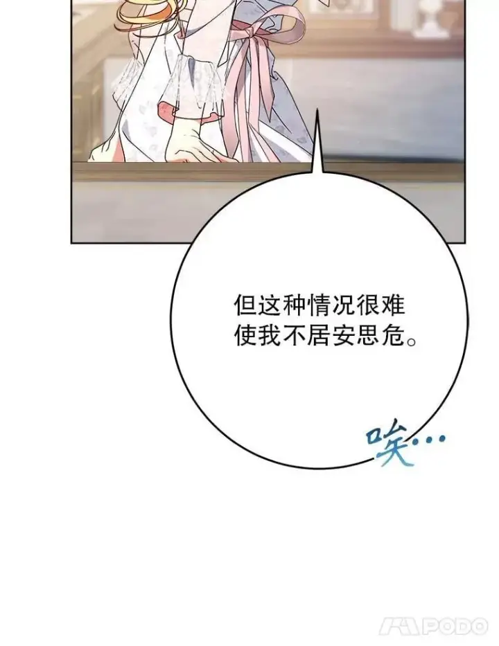 漫画《这次要好好养妹妹》64.第64话第108张图