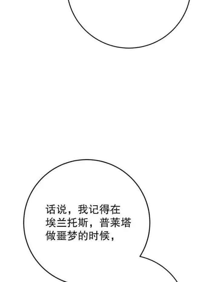 漫画《这次要好好养妹妹》64.第64话第110张图