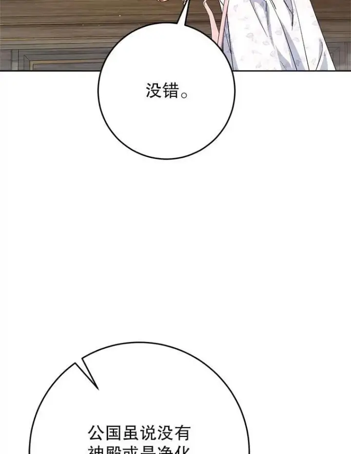 漫画《这次要好好养妹妹》64.第64话第112张图