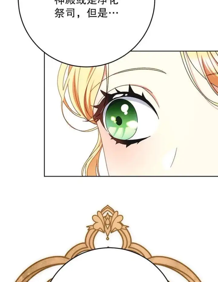 漫画《这次要好好养妹妹》64.第64话第113张图