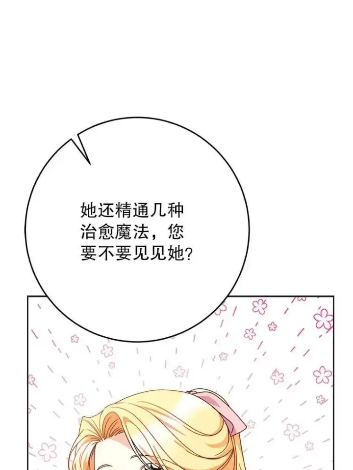 漫画《这次要好好养妹妹》64.第64话第119张图