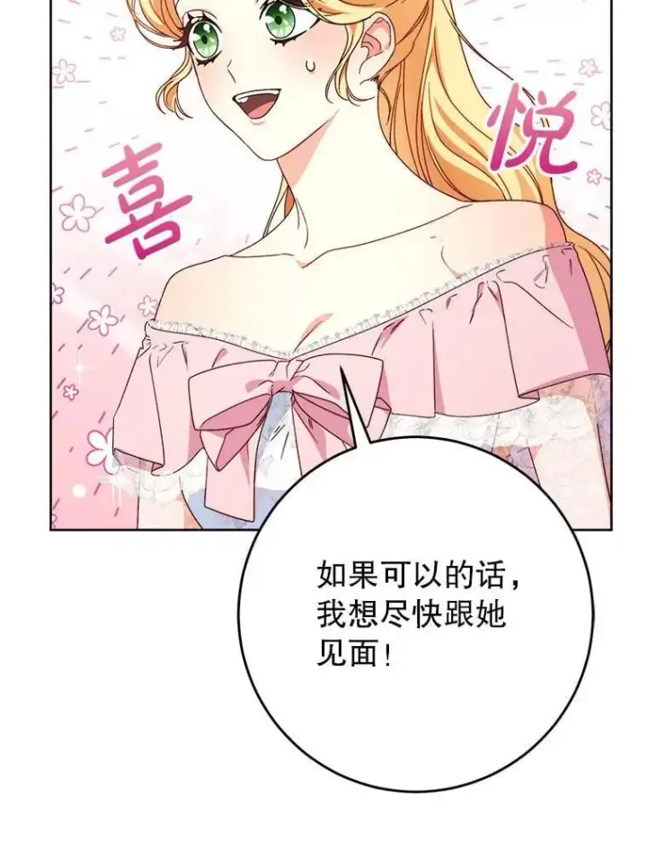 漫画《这次要好好养妹妹》64.第64话第120张图