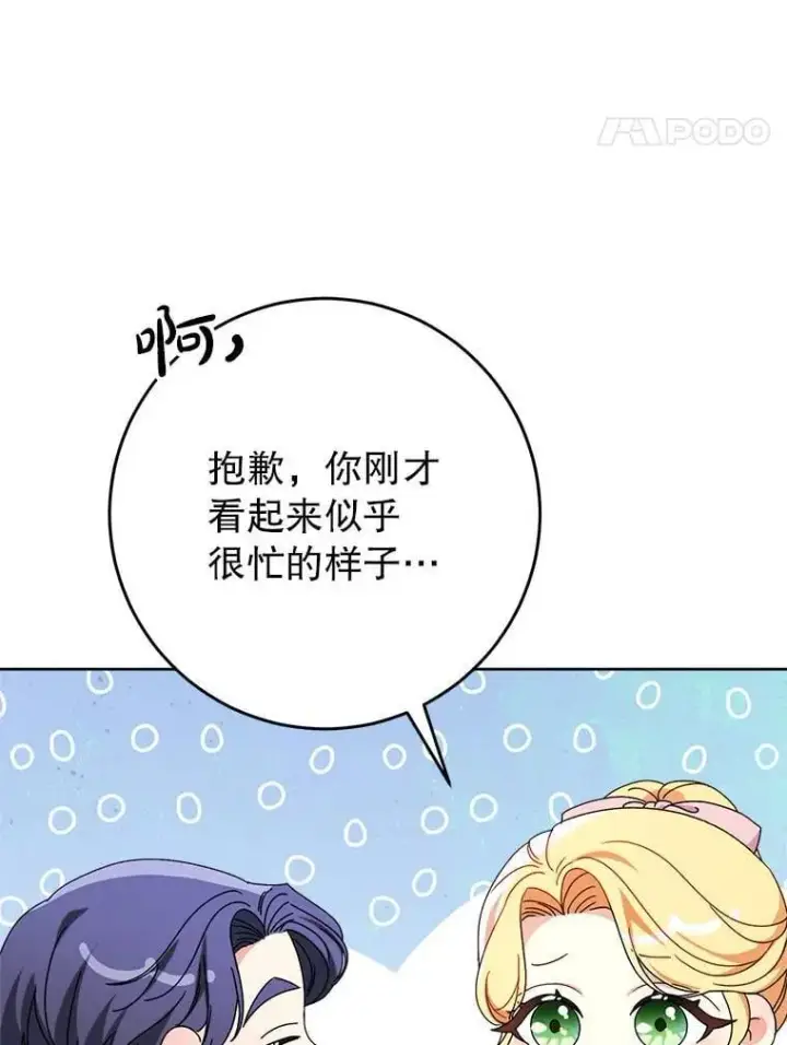漫画《这次要好好养妹妹》64.第64话第121张图