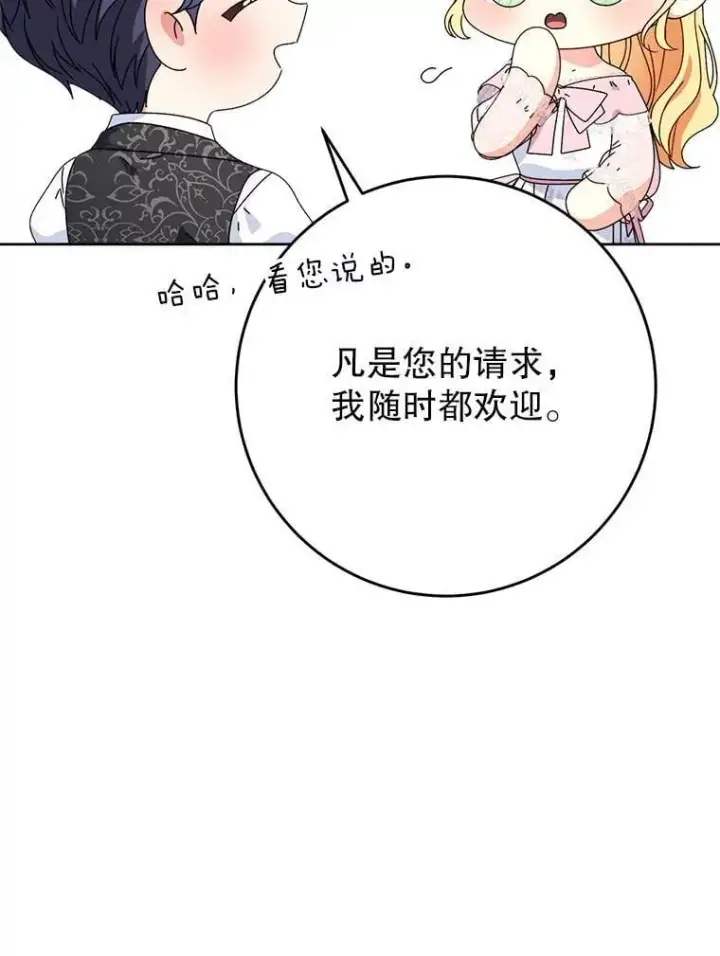 漫画《这次要好好养妹妹》64.第64话第122张图