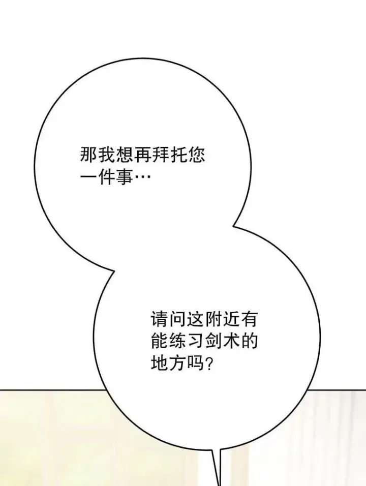 漫画《这次要好好养妹妹》64.第64话第123张图