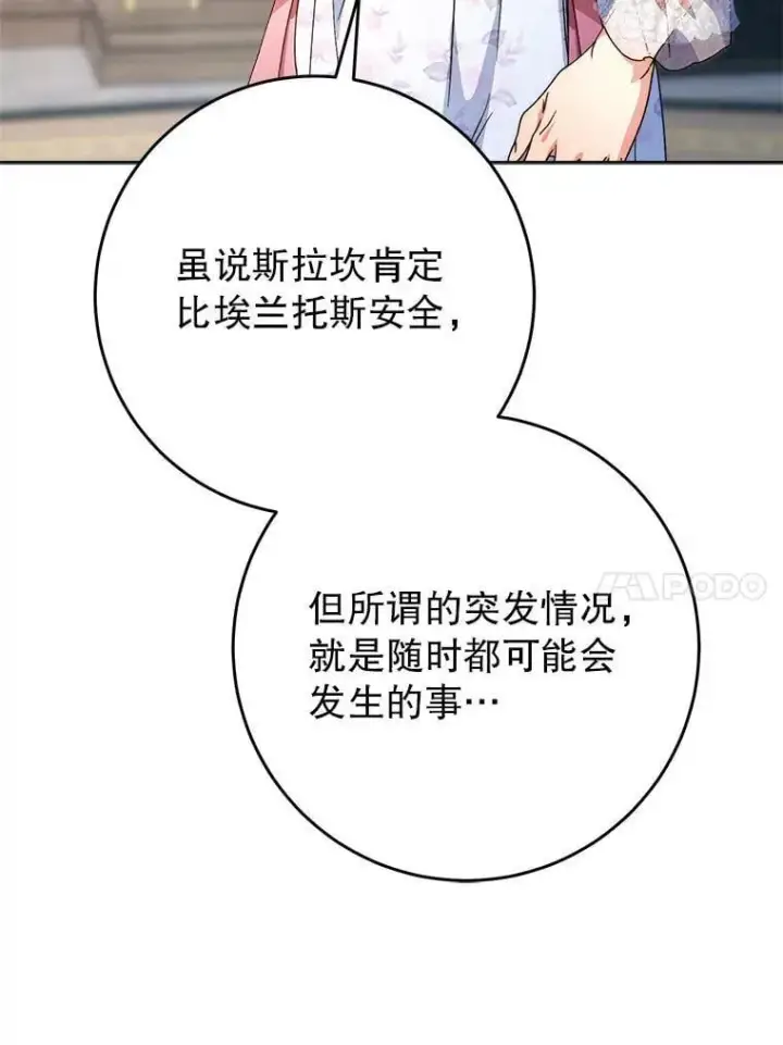 漫画《这次要好好养妹妹》64.第64话第127张图
