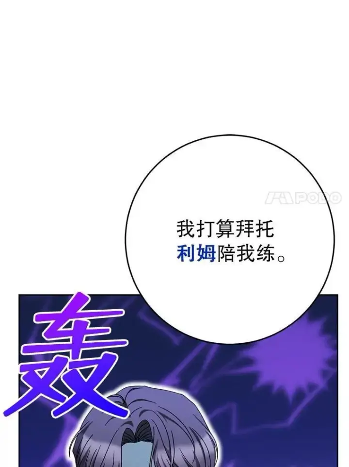 漫画《这次要好好养妹妹》64.第64话第134张图