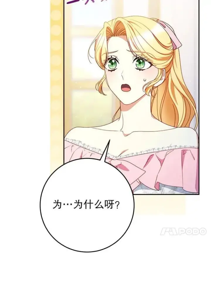 漫画《这次要好好养妹妹》64.第64话第140张图