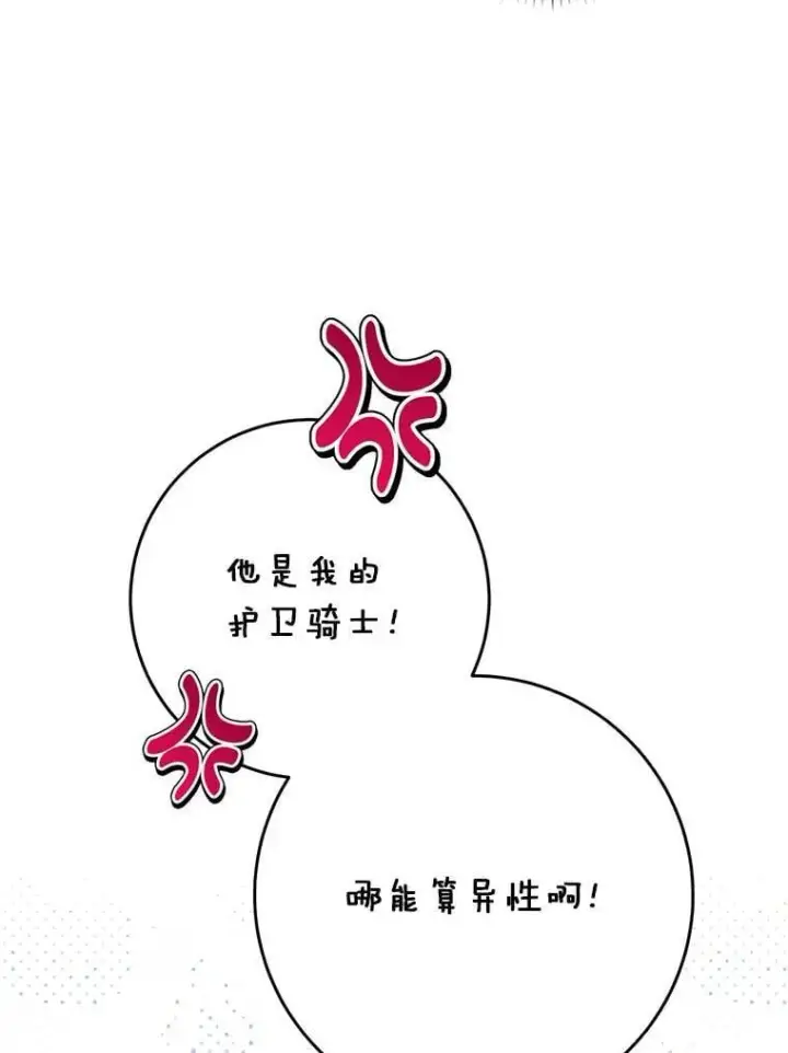 漫画《这次要好好养妹妹》64.第64话第145张图