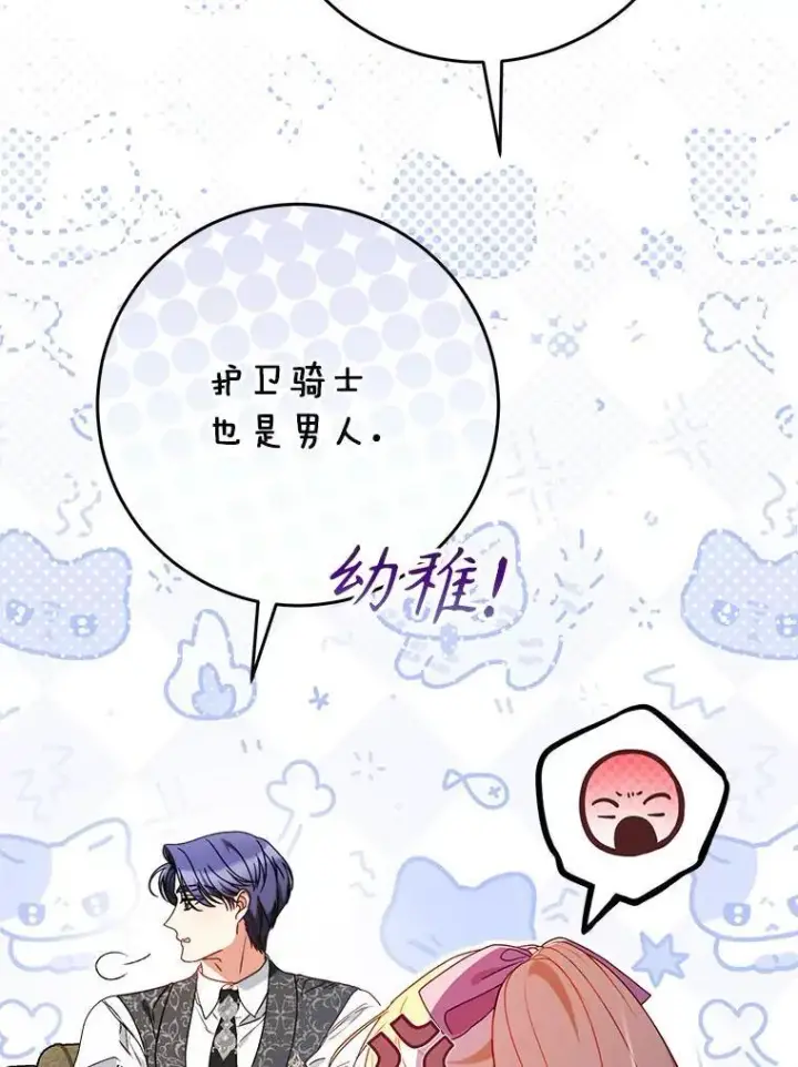 漫画《这次要好好养妹妹》64.第64话第146张图