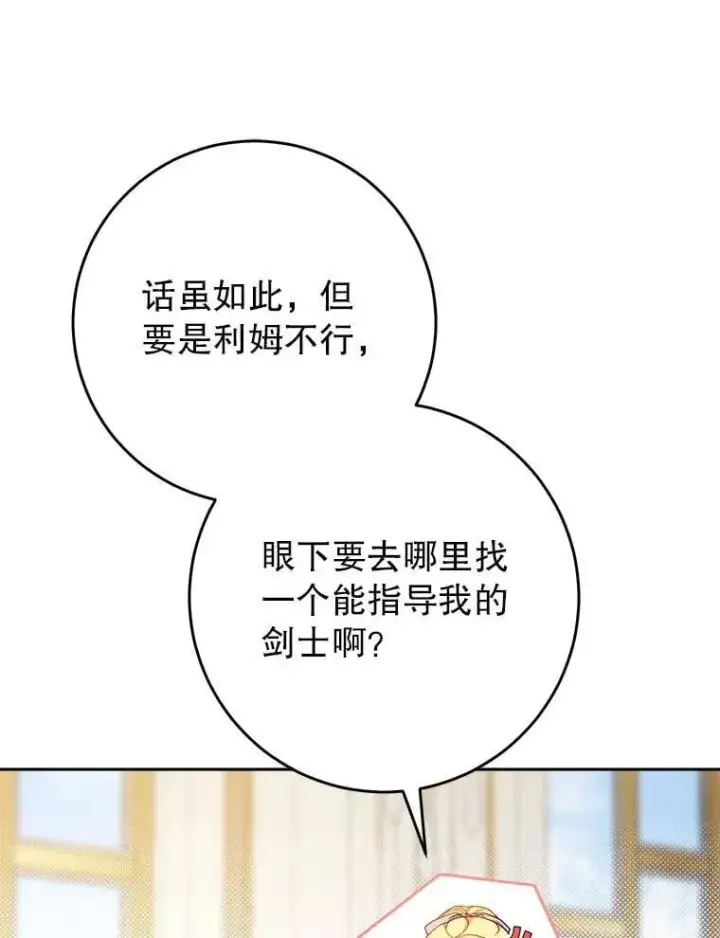 漫画《这次要好好养妹妹》64.第64话第148张图