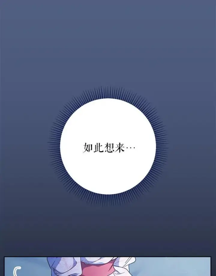 漫画《这次要好好养妹妹》64.第64话第16张图