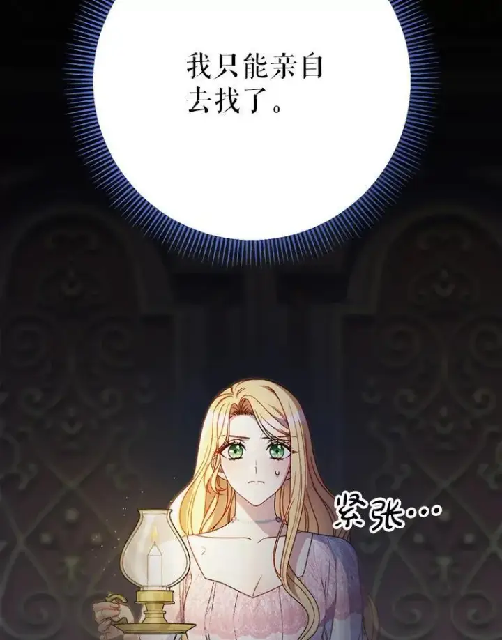 漫画《这次要好好养妹妹》64.第64话第18张图