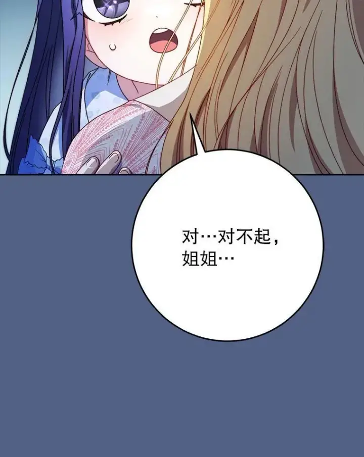 漫画《这次要好好养妹妹》64.第64话第38张图