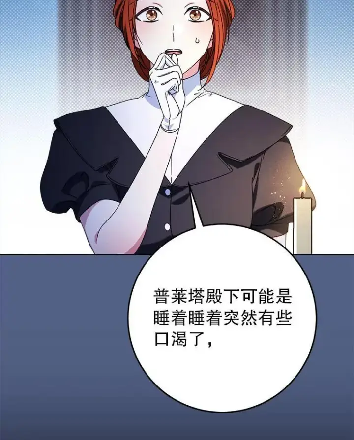 漫画《这次要好好养妹妹》64.第64话第40张图