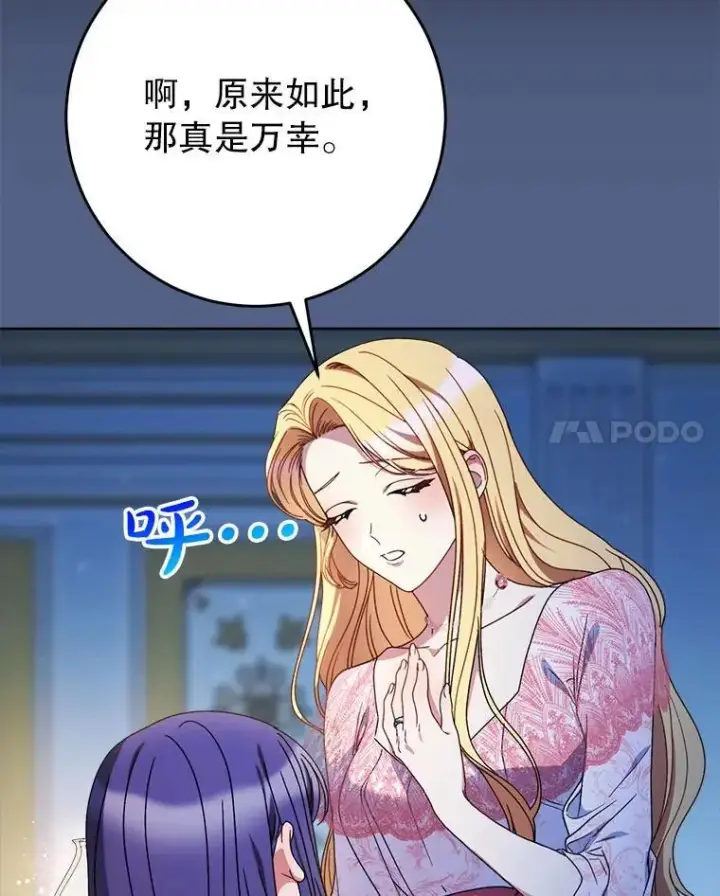 漫画《这次要好好养妹妹》64.第64话第44张图