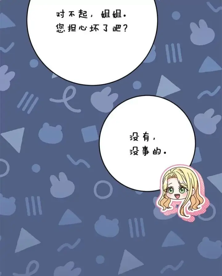 漫画《这次要好好养妹妹》64.第64话第46张图