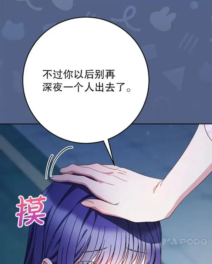 漫画《这次要好好养妹妹》64.第64话第47张图