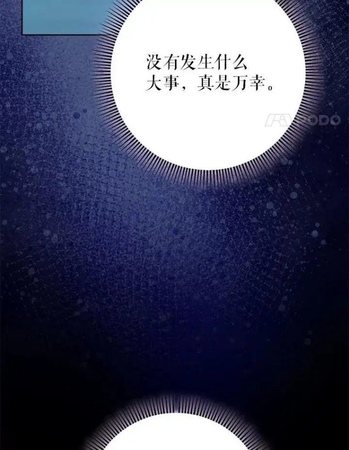 漫画《这次要好好养妹妹》64.第64话第51张图