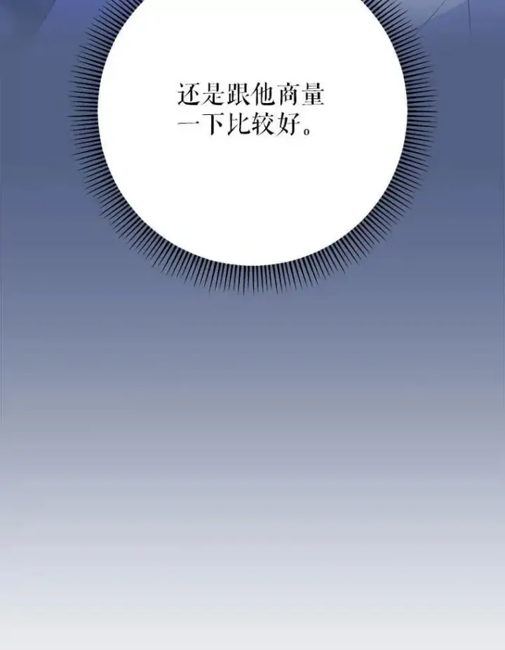 漫画《这次要好好养妹妹》64.第64话第55张图