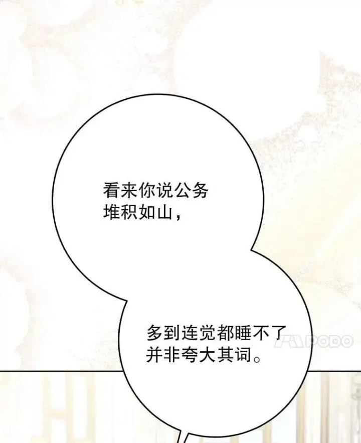 漫画《这次要好好养妹妹》64.第64话第64张图