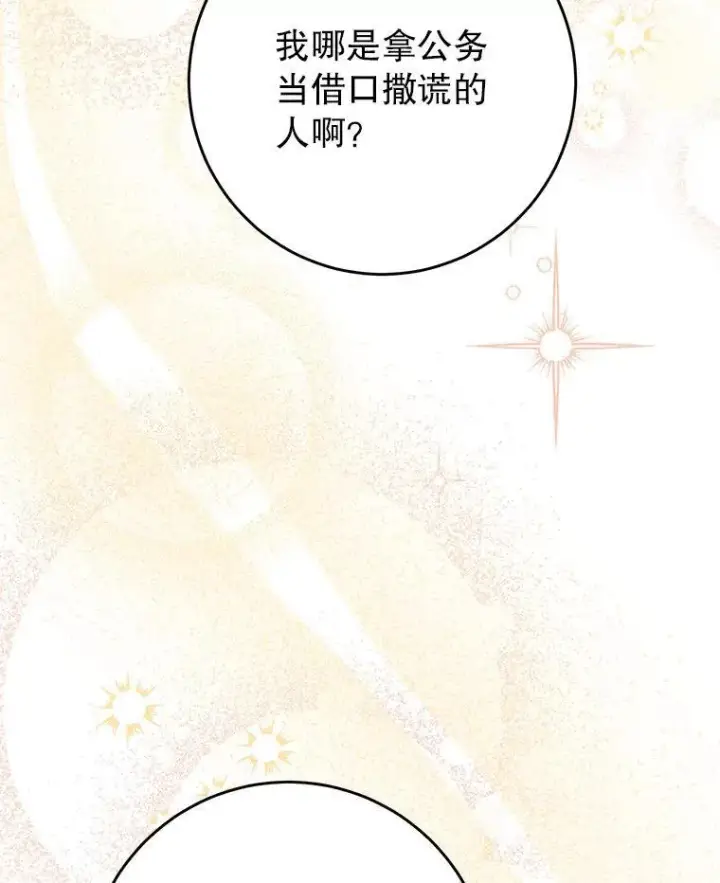漫画《这次要好好养妹妹》64.第64话第66张图