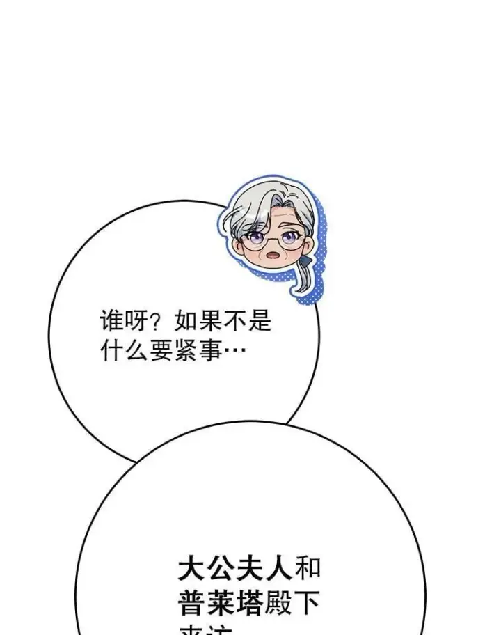 漫画《这次要好好养妹妹》64.第64话第70张图