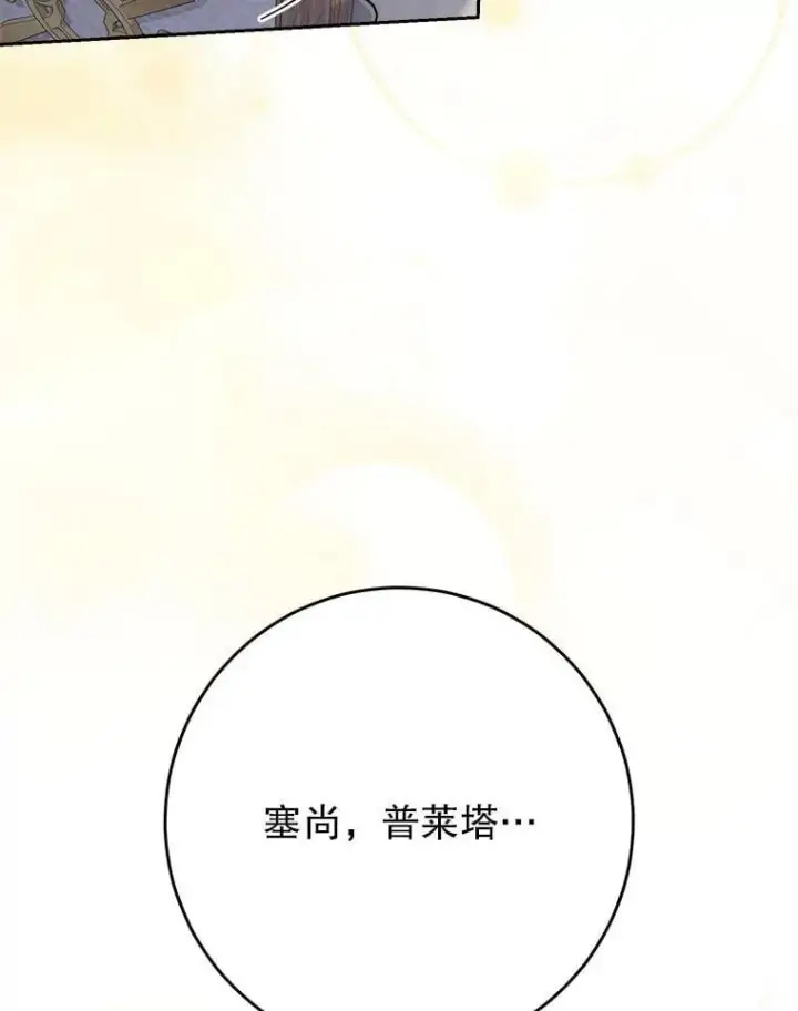 漫画《这次要好好养妹妹》64.第64话第77张图