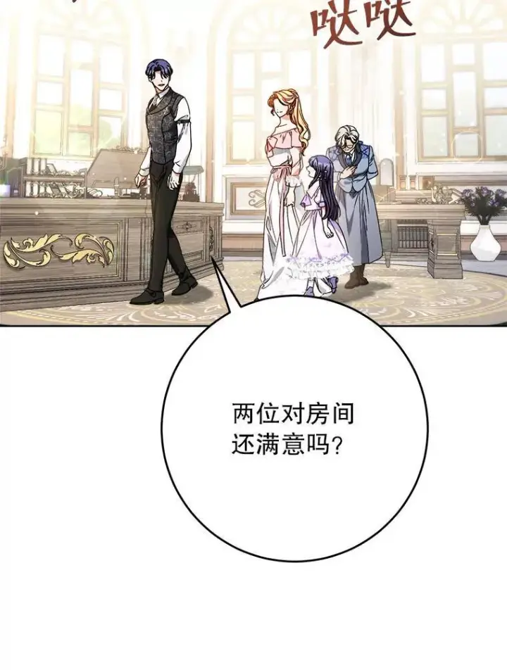 漫画《这次要好好养妹妹》64.第64话第84张图