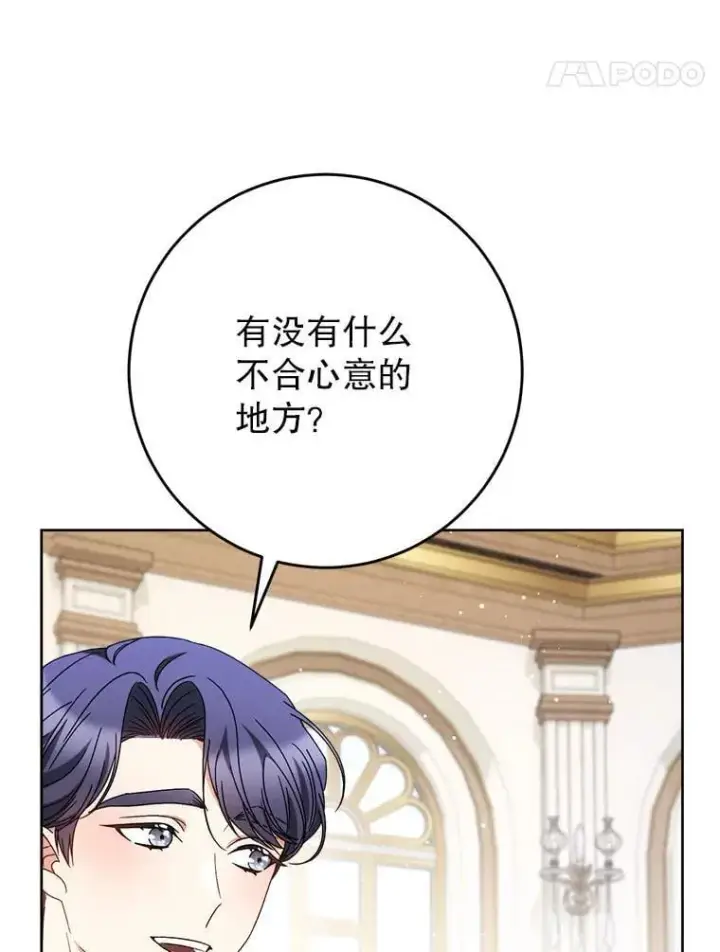 漫画《这次要好好养妹妹》64.第64话第85张图
