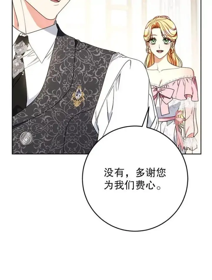 漫画《这次要好好养妹妹》64.第64话第86张图