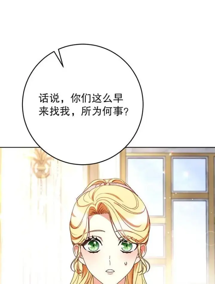 漫画《这次要好好养妹妹》64.第64话第87张图